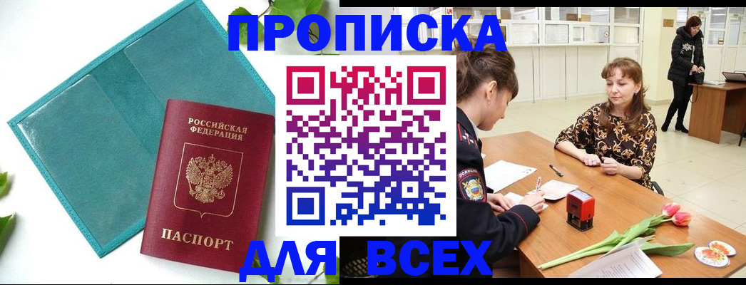 прописка законно в Ковылкино