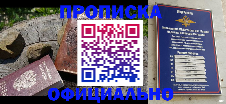 прописка от собственника в Ковылкино