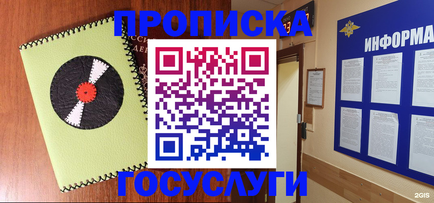 прописка в Ковылкино